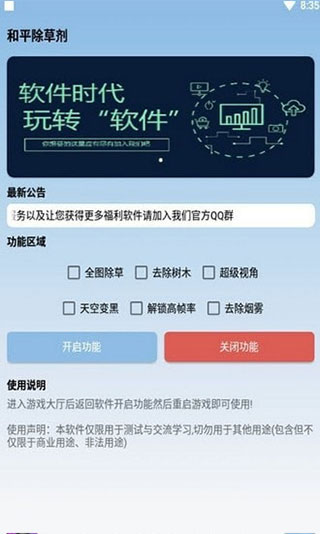 吃鸡除草辅助器(免费)2022截图1