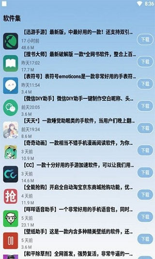 吃鸡除草辅助器(免费)2022截图2