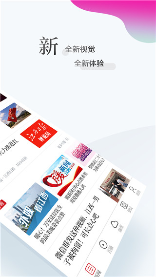 江西新闻app截图2