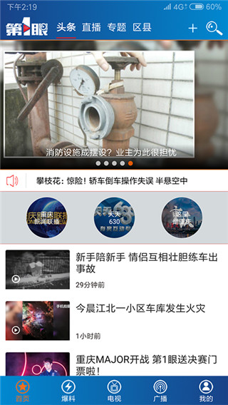 第1眼新闻官方版截图1