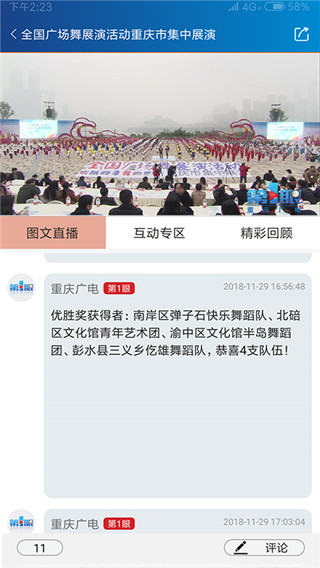第1眼新闻官方版截图2