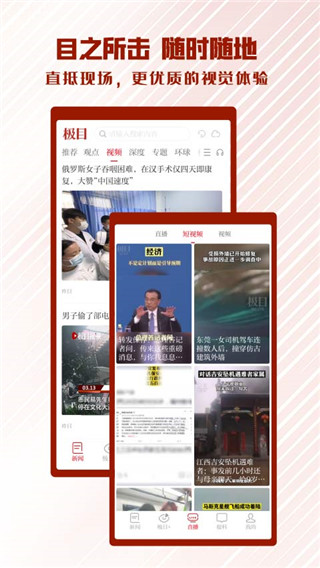 极目新闻app官方版截图3