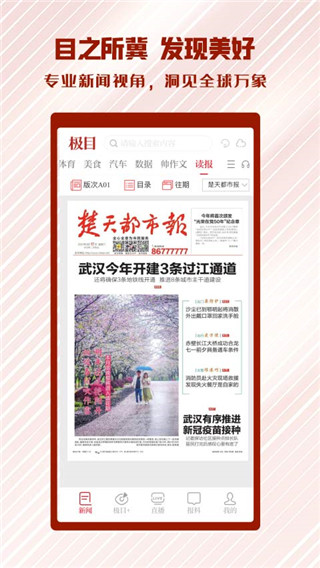 极目新闻app官方版截图4