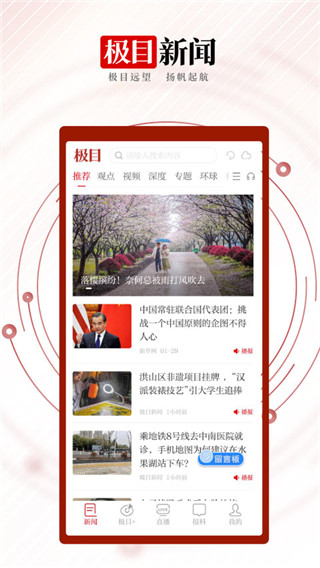 极目新闻app官方版截图5
