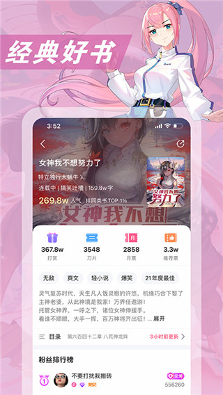 次元姬小说app官方最新版截图2