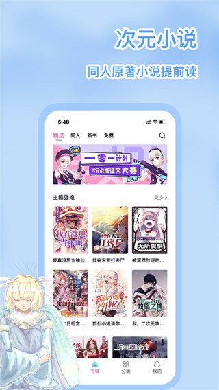 次元姬小说app官方最新版截图4