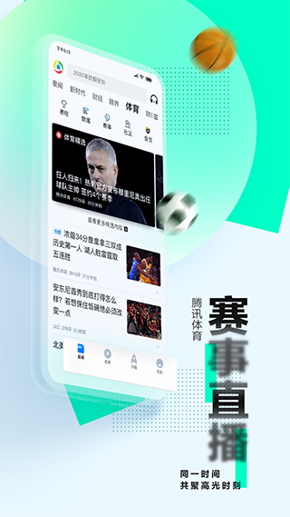 腾讯新闻旧版本截图3