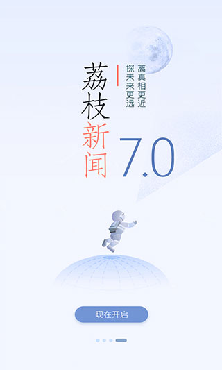 荔枝新闻客户端app截图1