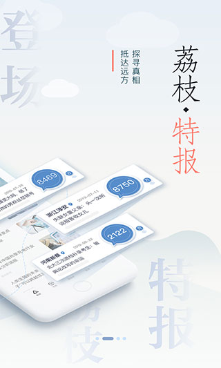 荔枝新闻客户端app截图4