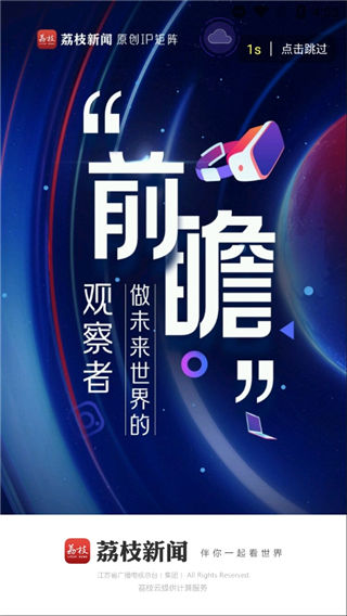 荔枝新闻App2025最新版截图1