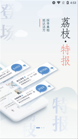 荔枝新闻App2025最新版截图3