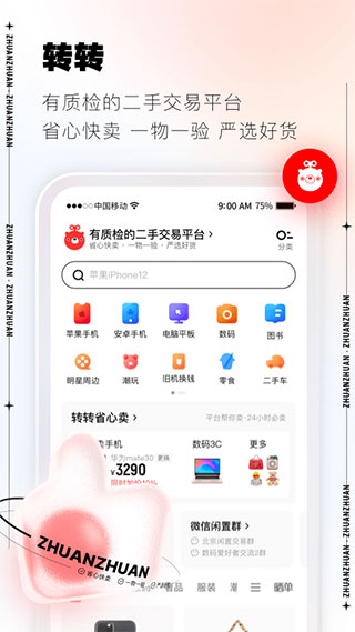 转转上号器官方最新版2025截图1