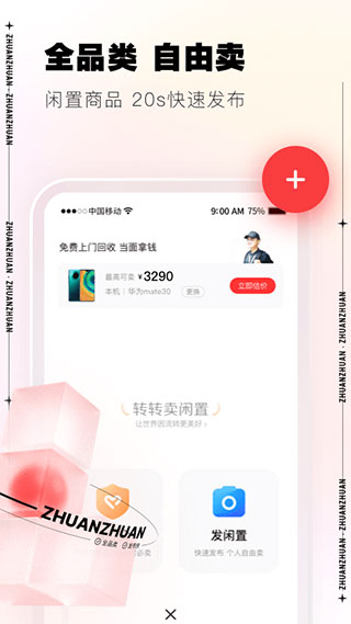 转转上号器官方最新版2025截图2