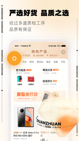 转转上号器官方最新版2025截图3