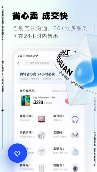 转转上号器官方最新版2025截图4