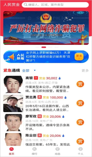 人民赏金app官方版截图1