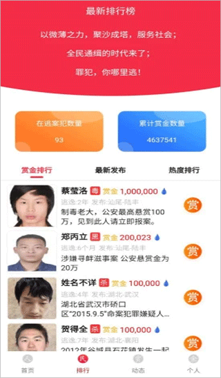 人民赏金app官方版截图2