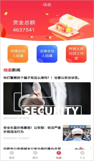 人民赏金app官方版截图4