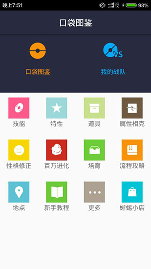 口袋图鉴2025最新版截图1