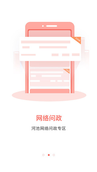 头条河池app截图2