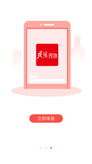 头条河池app截图3