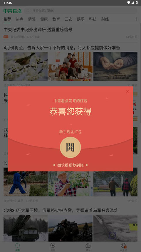 中青看点极速版截图4
