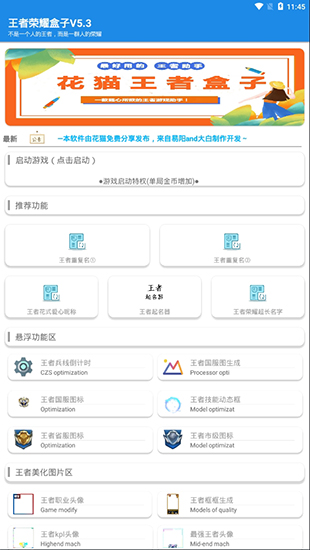 花猫王者盒子截图1