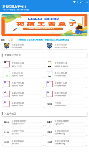 花猫王者盒子截图2