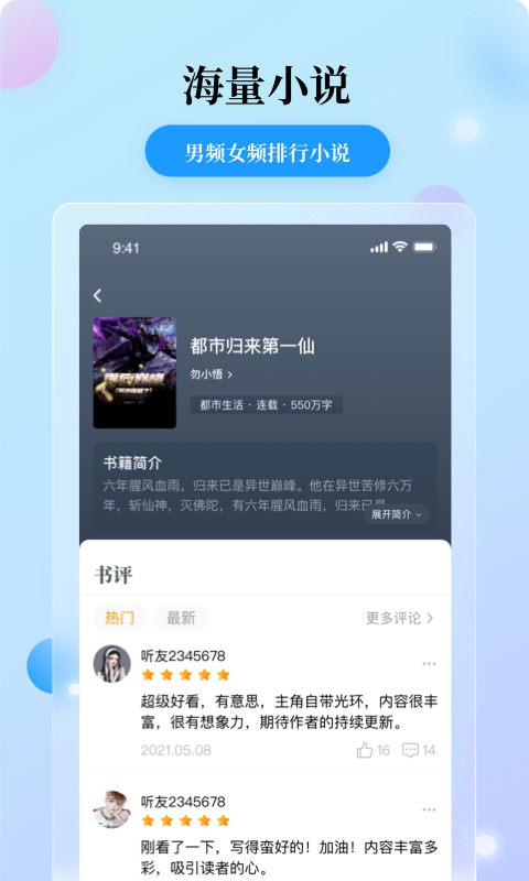 花生小说清爽版截图2