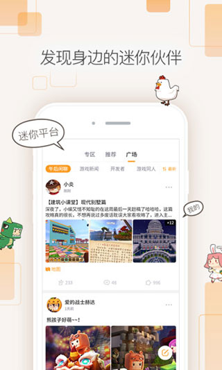 迷你盒子最新版2025截图3