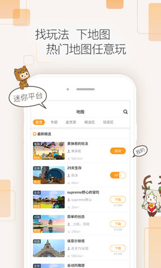 迷你盒子最新版2025截图4
