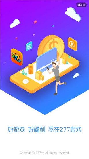 277游戏app官方版截图1