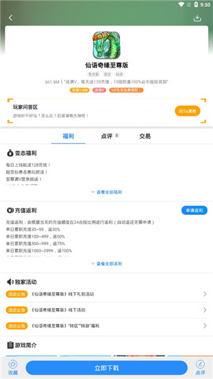 277游戏app官方版截图4