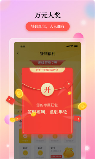 花生免费小说最新版截图1