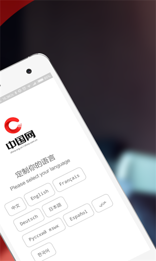 中国网app官方正版截图2