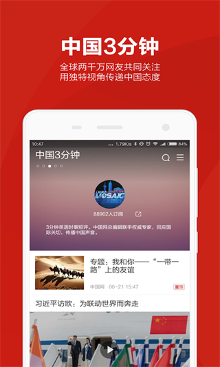中国网app官方正版截图3