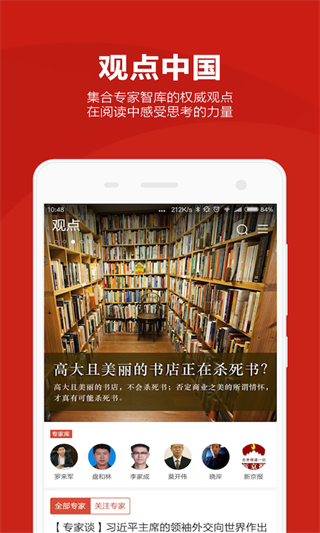 中国网app官方正版截图4