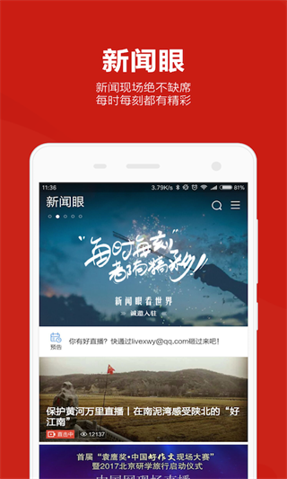 中国网app官方正版截图5