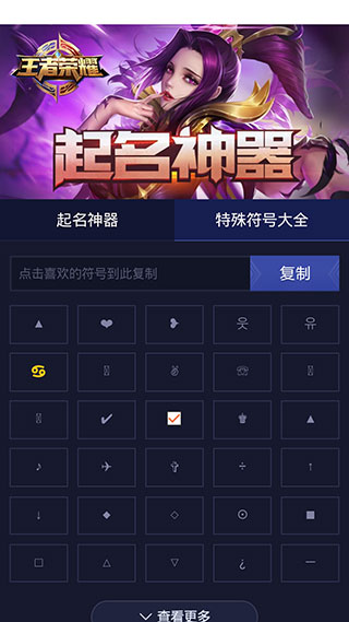 手游起名助手app截图1