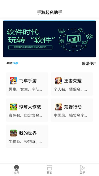 手游起名助手app截图2