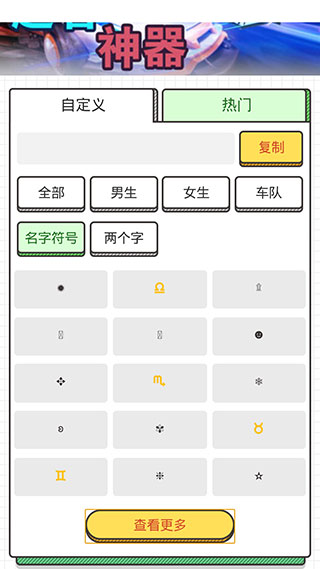 手游起名助手app截图3