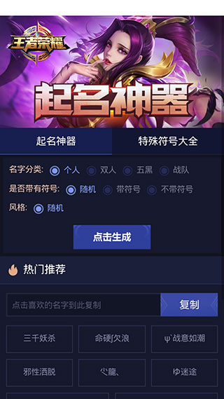 手游起名助手app截图4