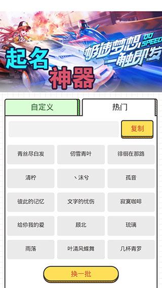手游起名助手app截图5