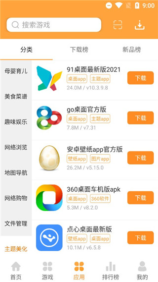 逗游游戏盒截图3