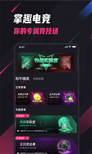 掌趣电竞截图4