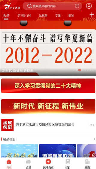 今日运城app截图2