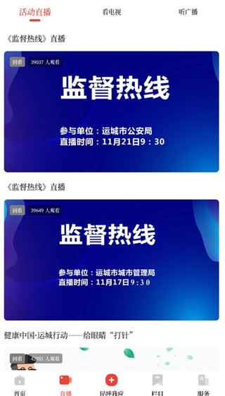 今日运城app截图4