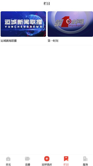 今日运城app截图5