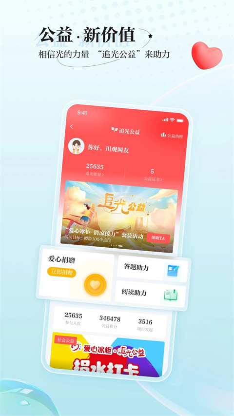 川观新闻app官方版截图2