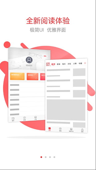 南方周末app截图1